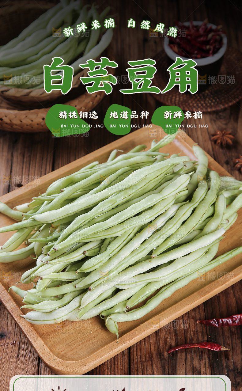 白芸豆角详情页