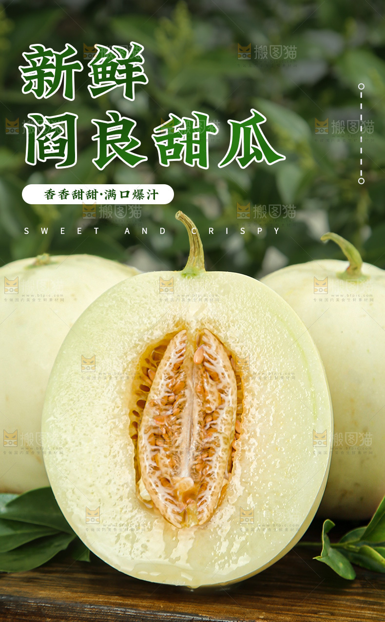 阎良甜瓜详情页