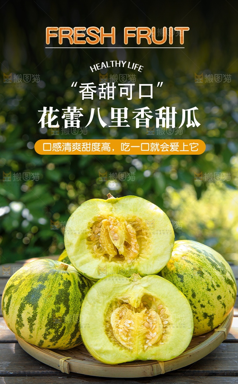 花蕾甜瓜详情页