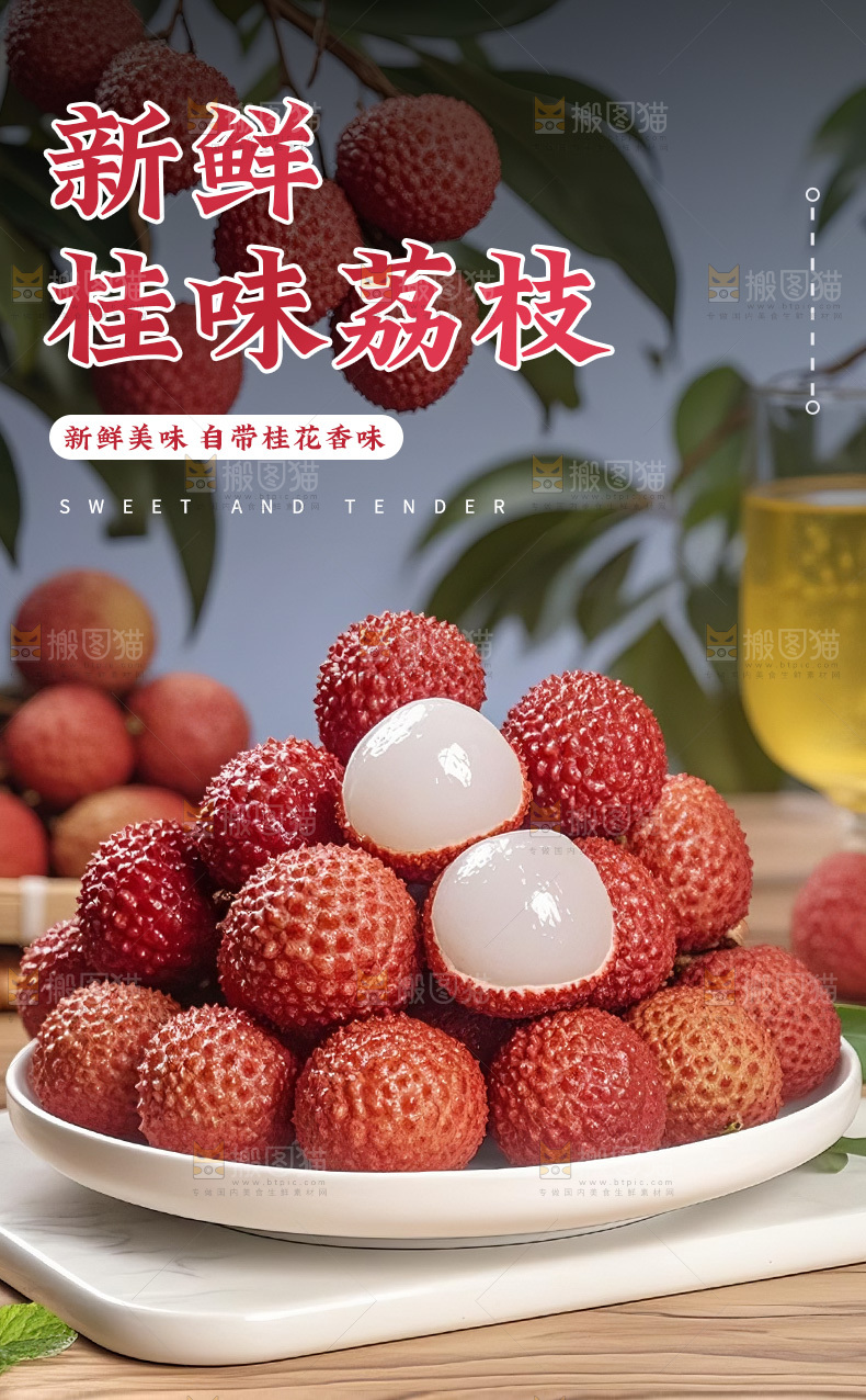 桂味荔枝详情页