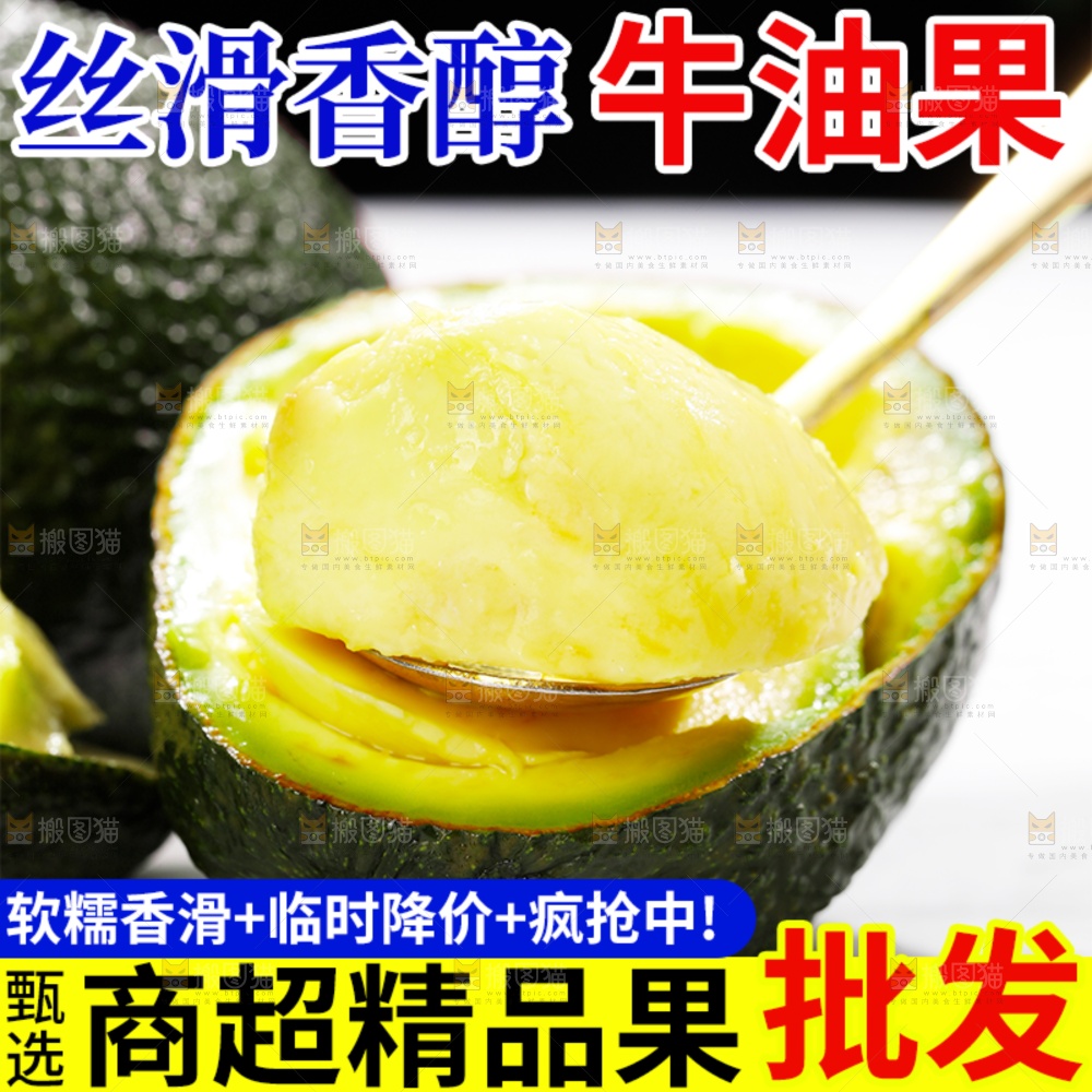 牛油果主图
