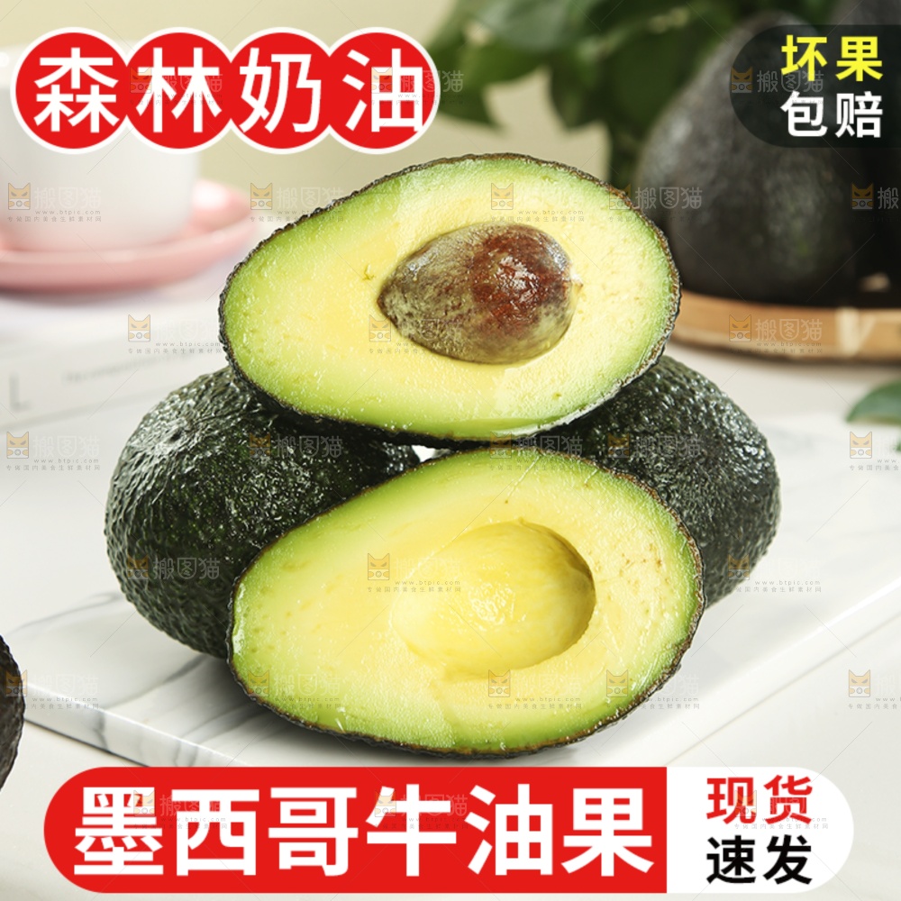 牛油果主图