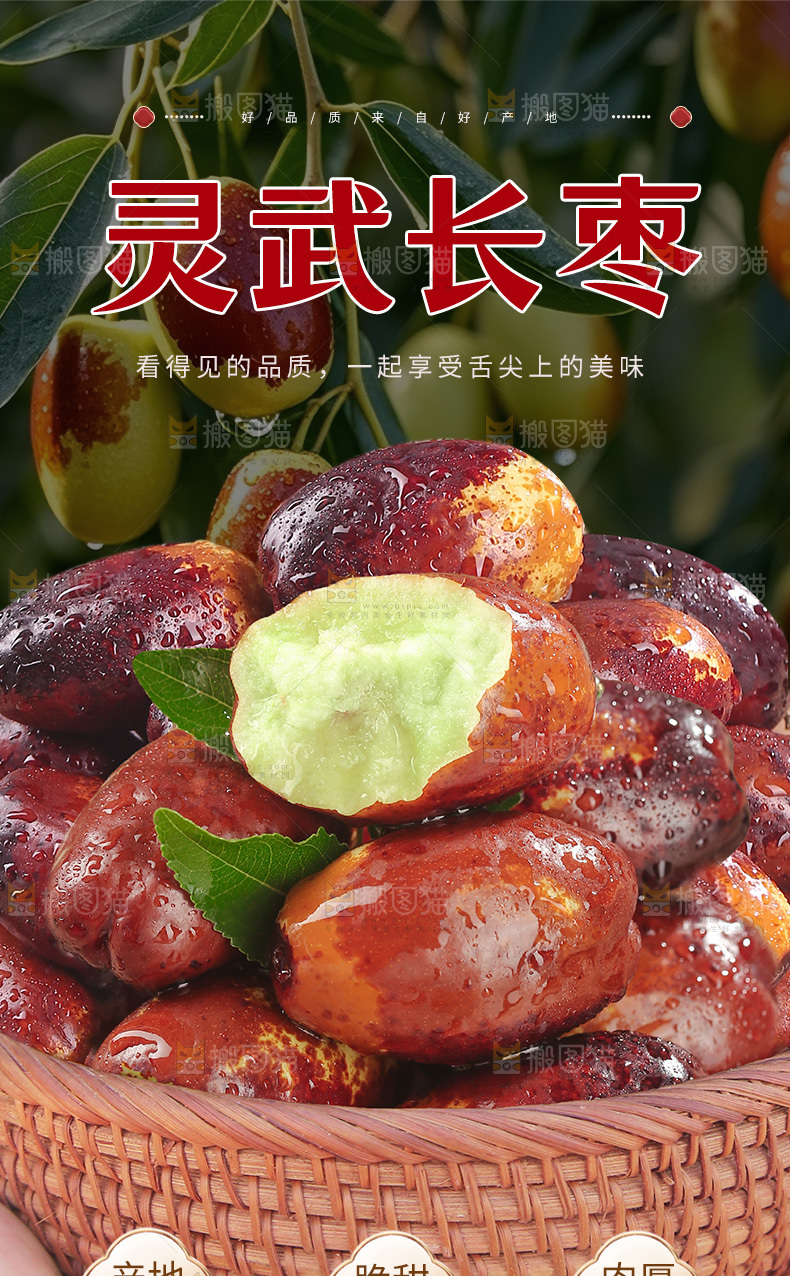 灵武长枣详情页