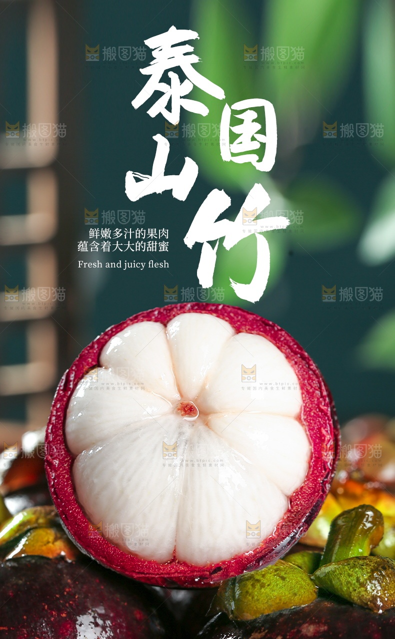 山竹详情页