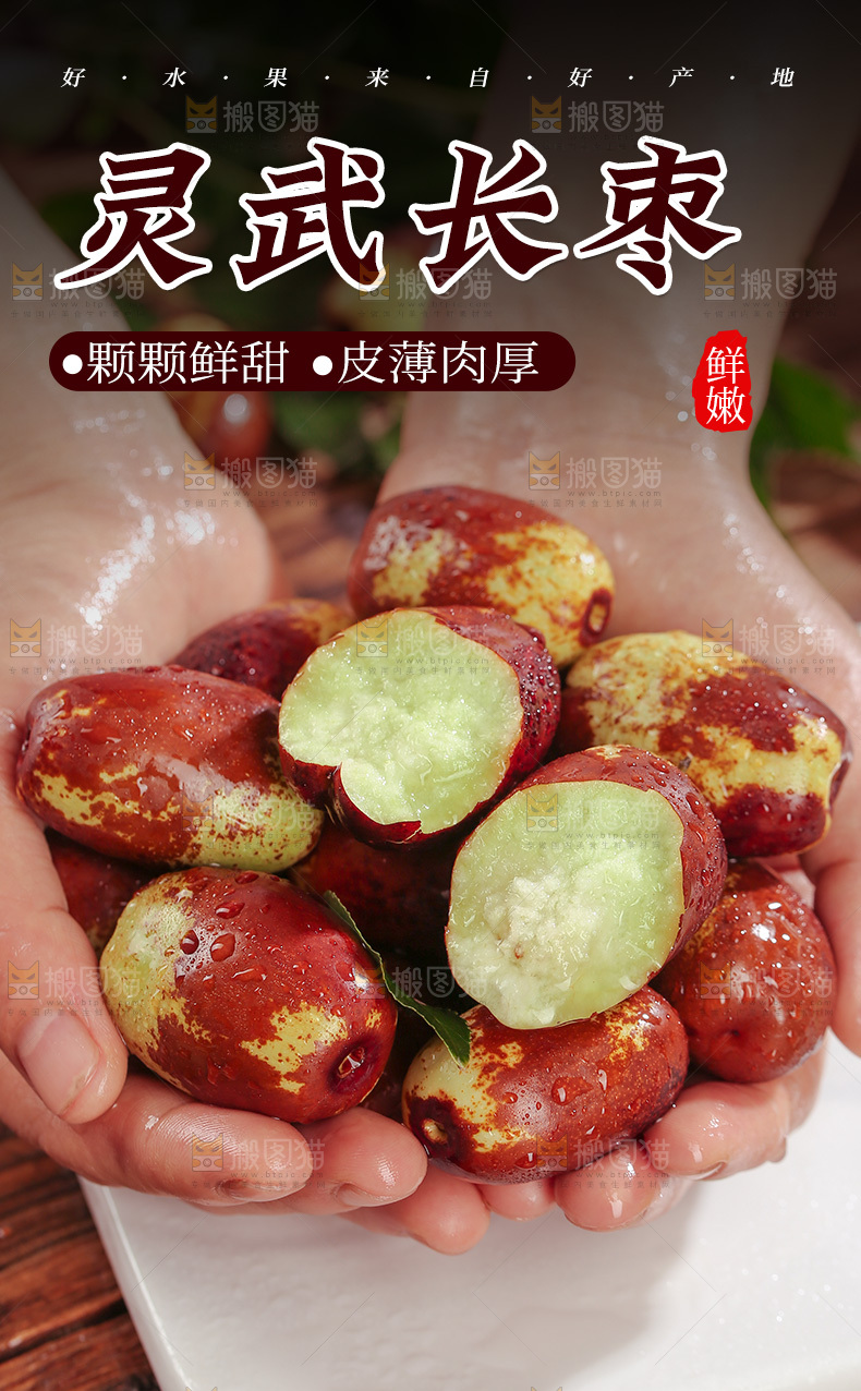 灵武长枣详情页
