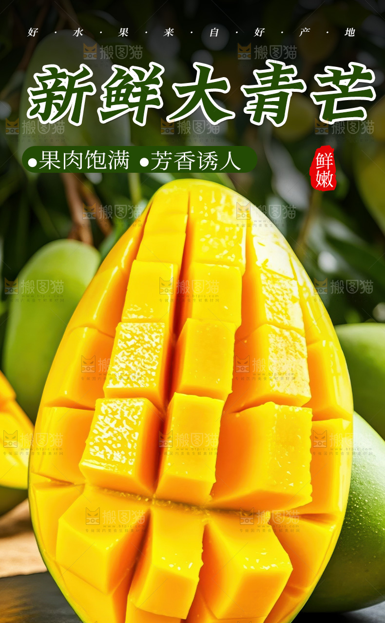 大青芒详情页