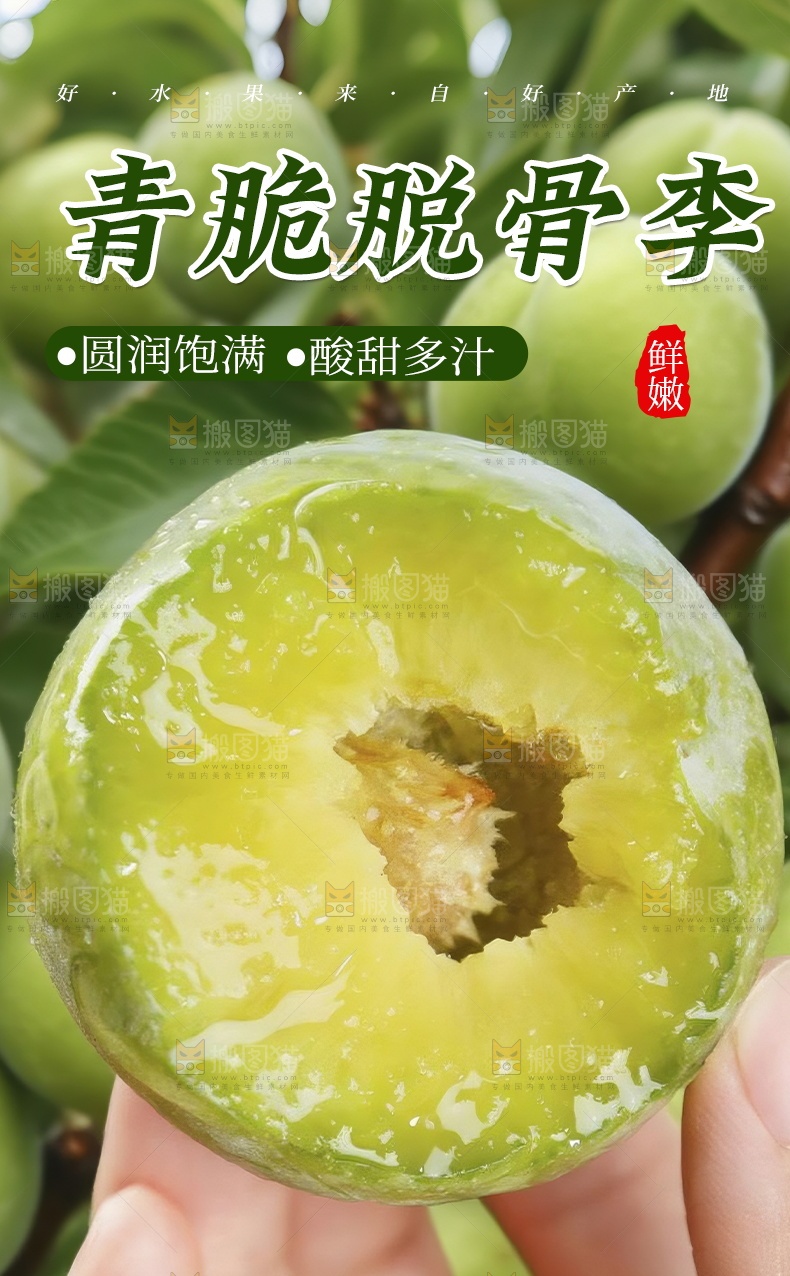 脱骨李详情页