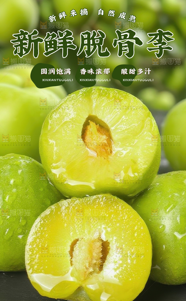 脱骨李详情页
