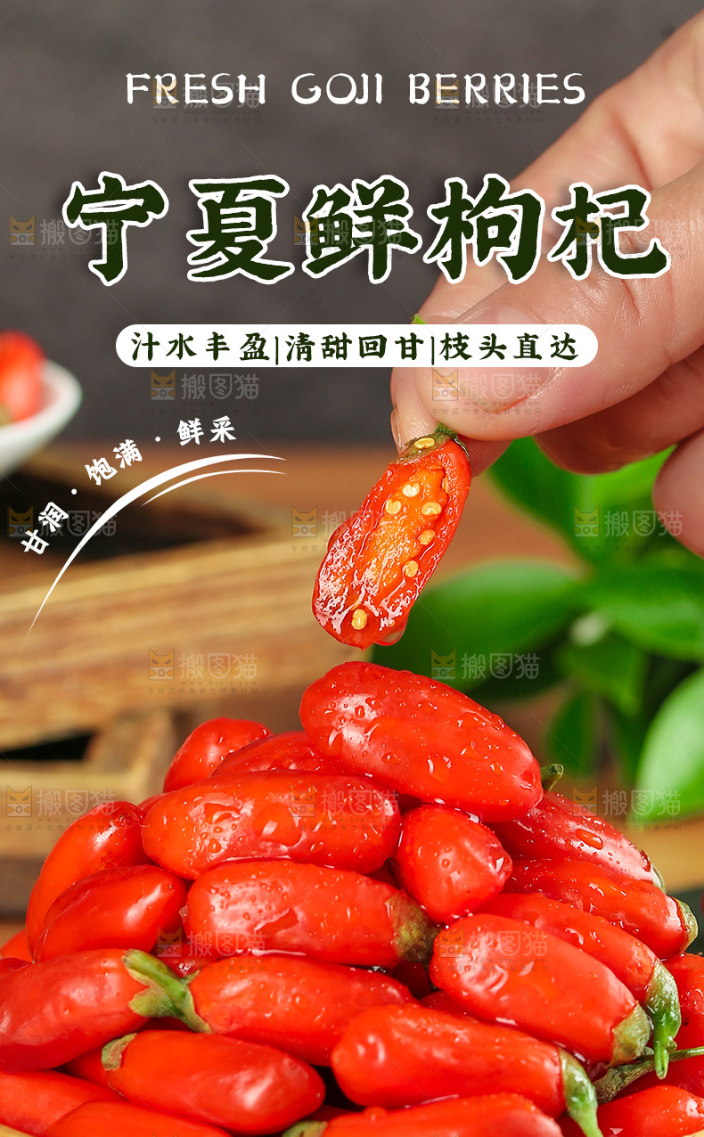 鲜枸杞详情页