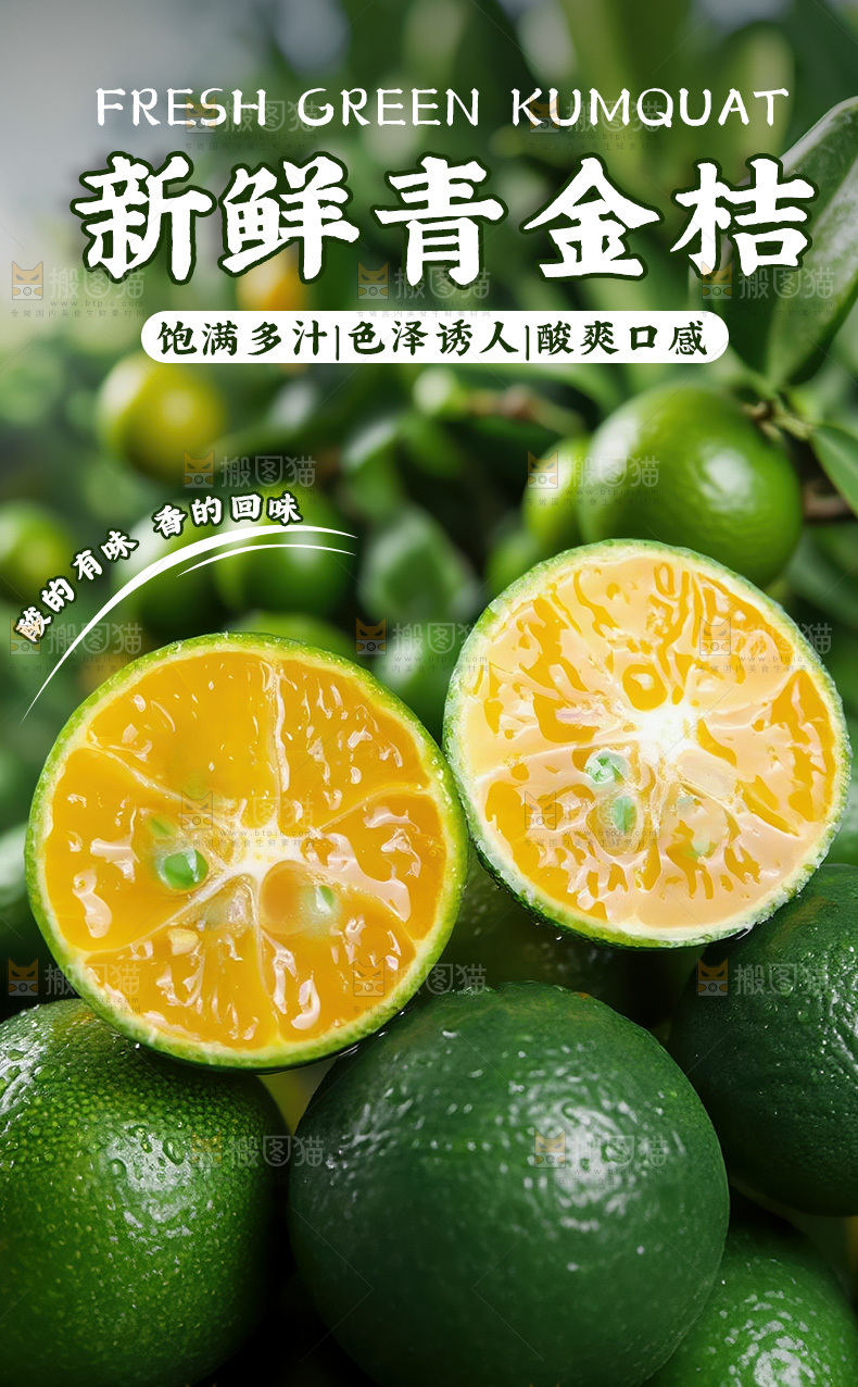 青金桔详情页