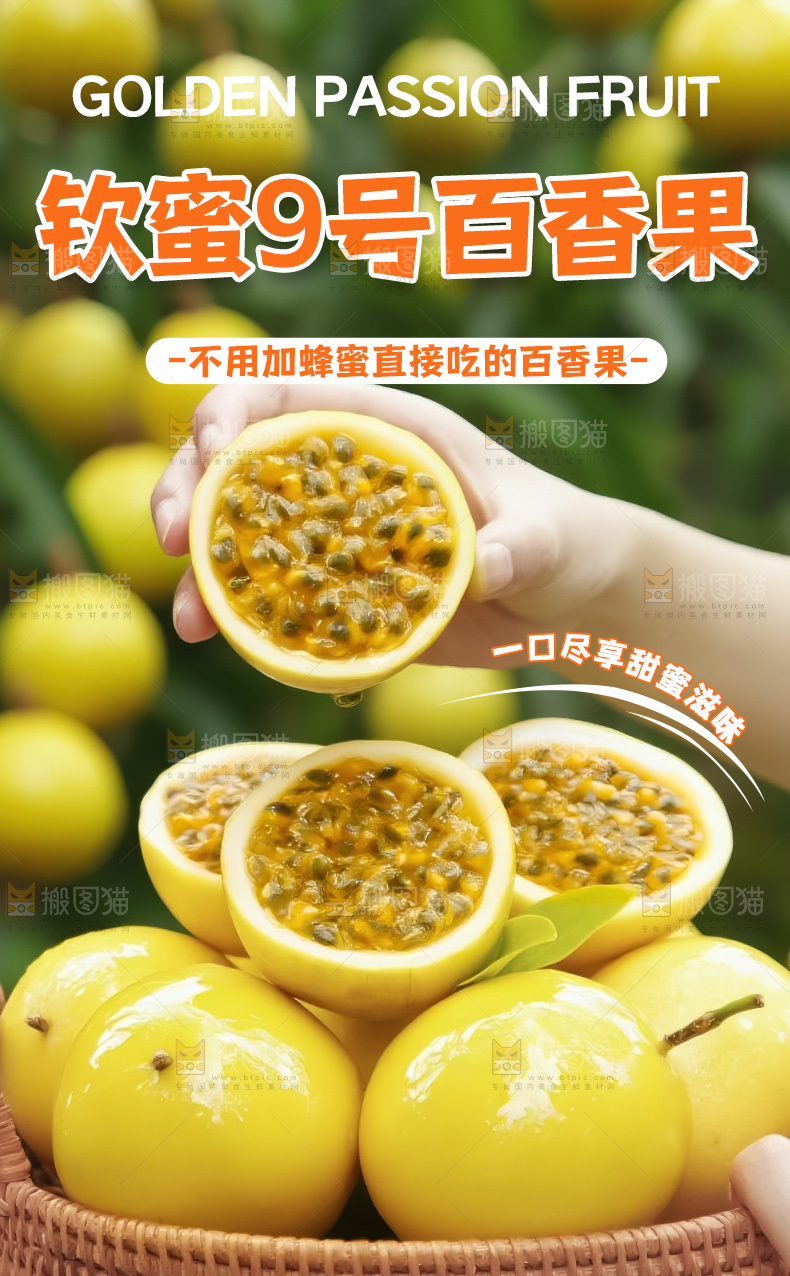 黄金百香果详情页