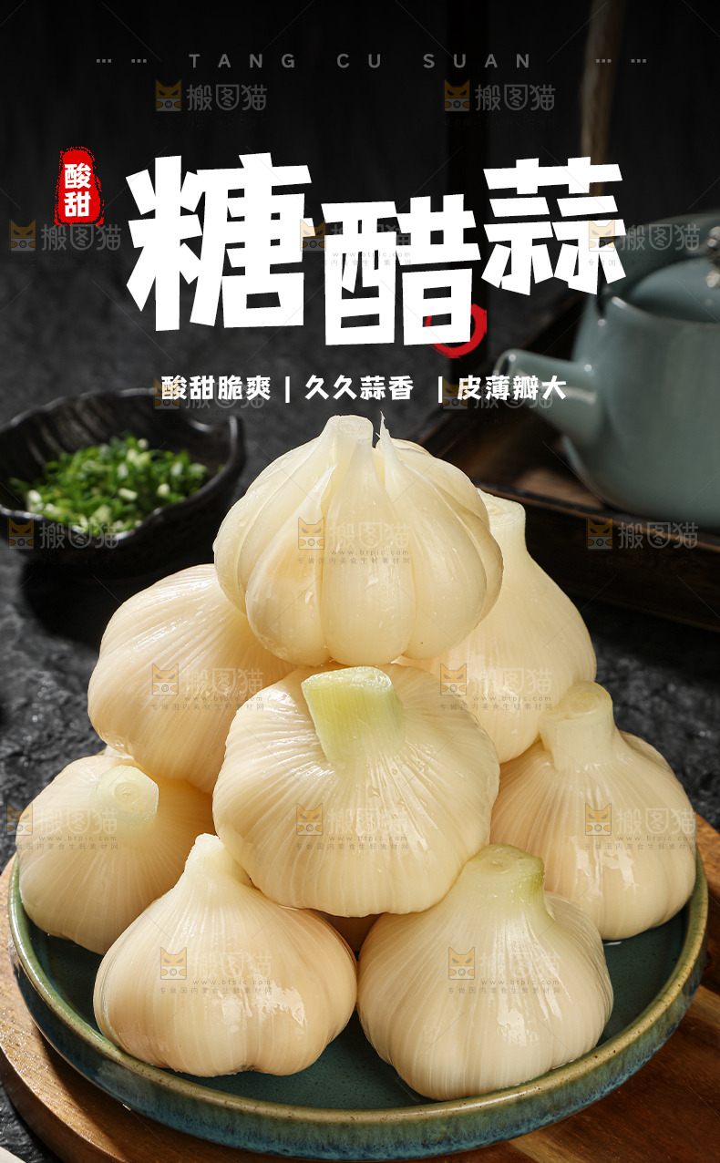糖蒜详情页