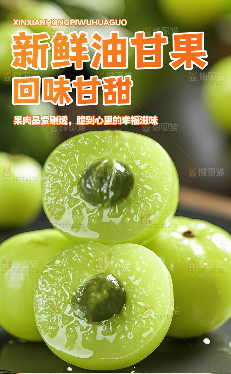 油甘果详情页