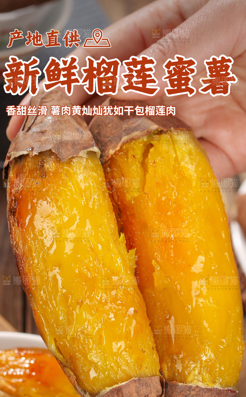 榴莲蜜薯详情页