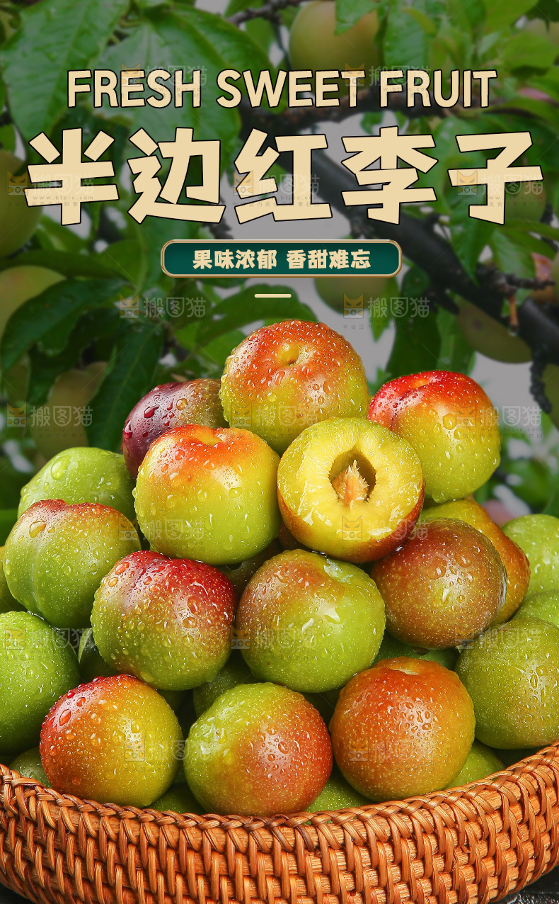 半边红脱骨李详情页