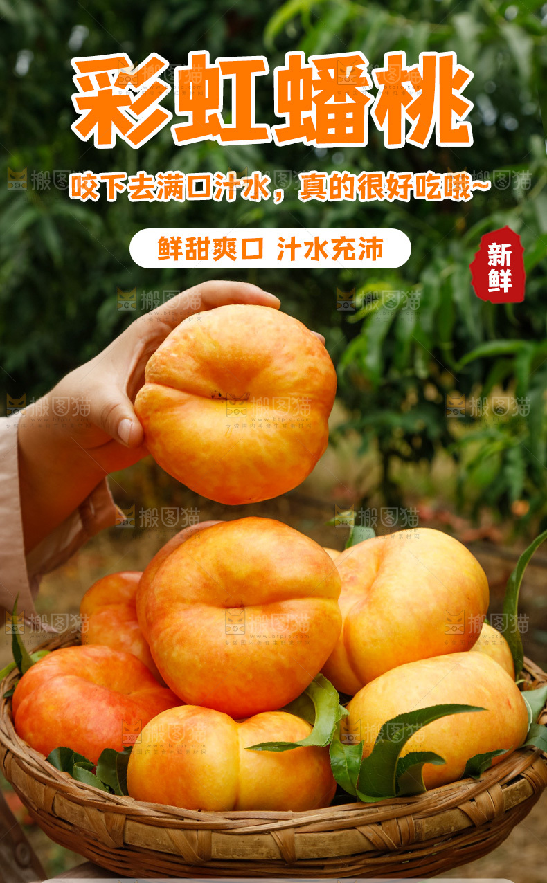 彩虹蟠桃详情页