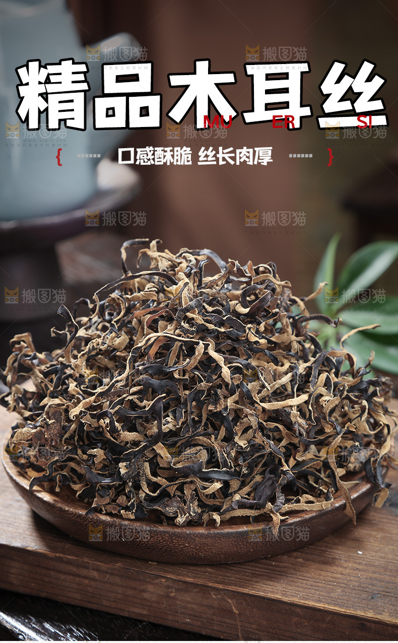 木耳丝详情页
