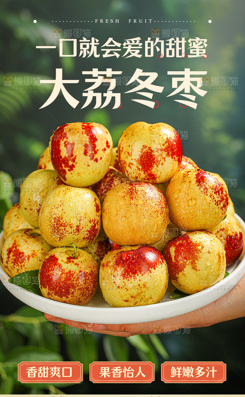 大荔冬枣详情页