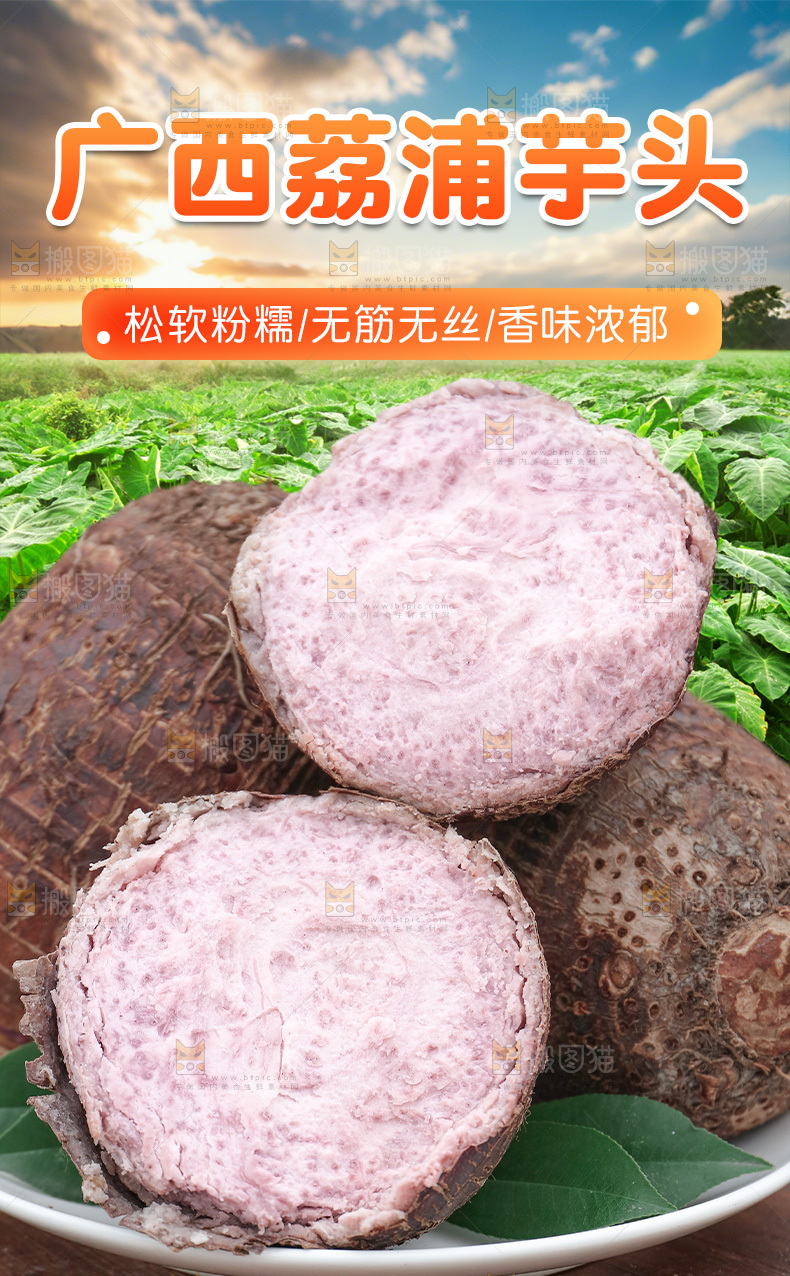 荔浦芋头详情页