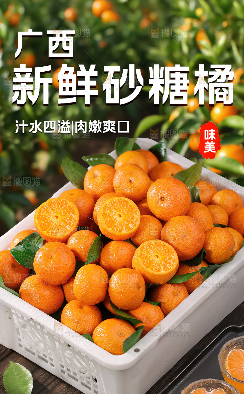 砂糖桔详情页