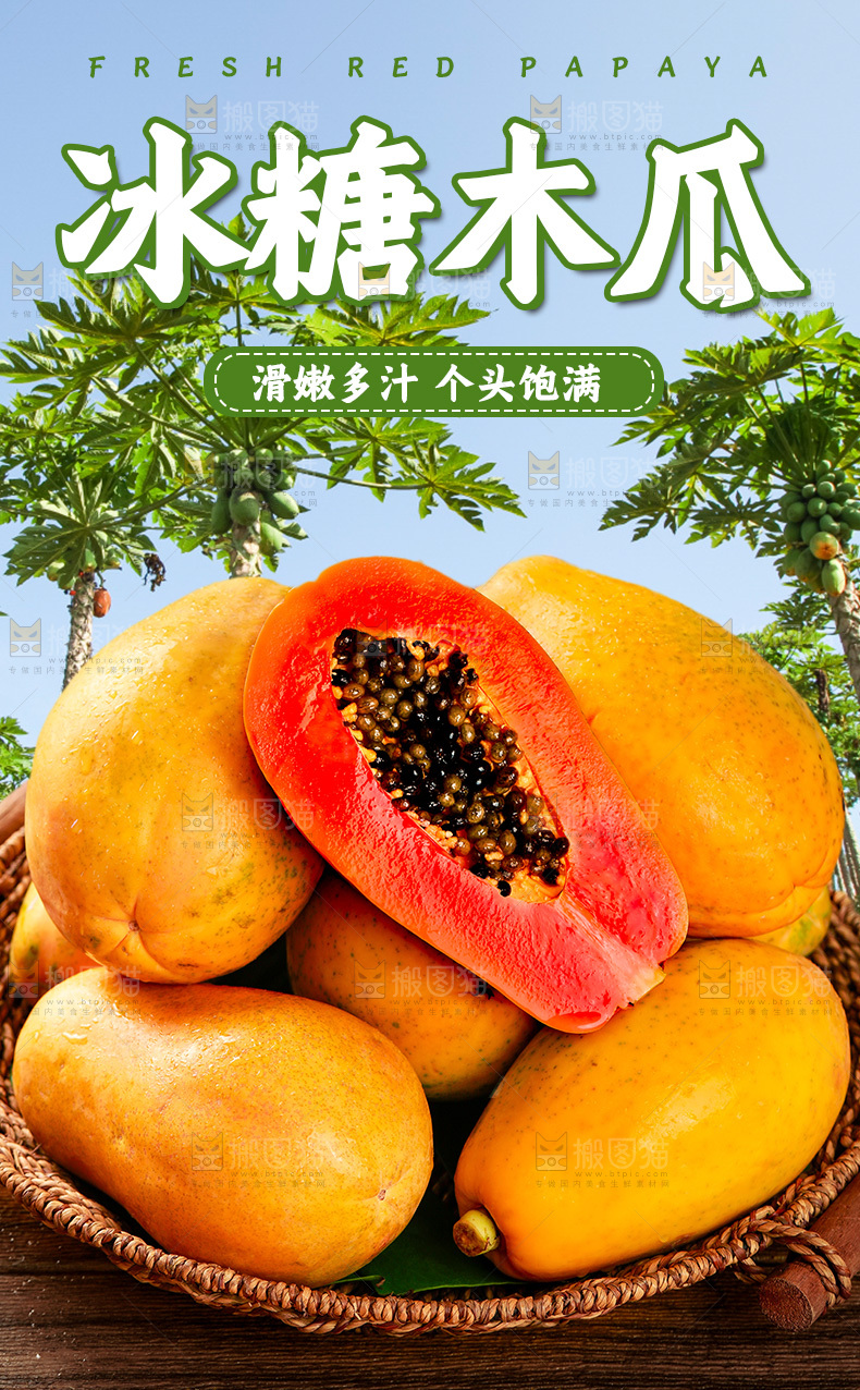 红心木瓜详情页