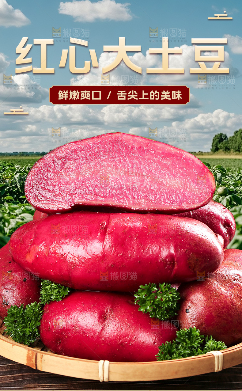 红心土豆详情页