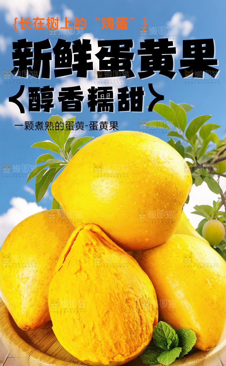 蛋黄果详情页