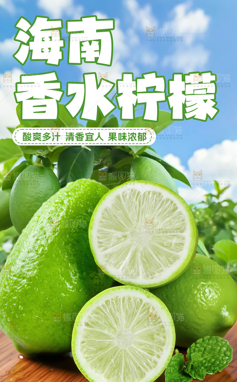 香水柠檬详情页