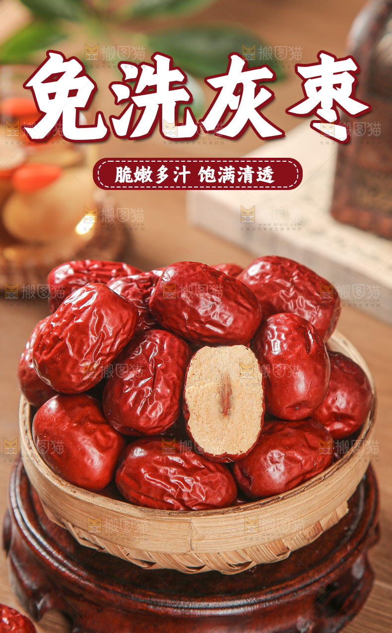 免洗灰枣详情页