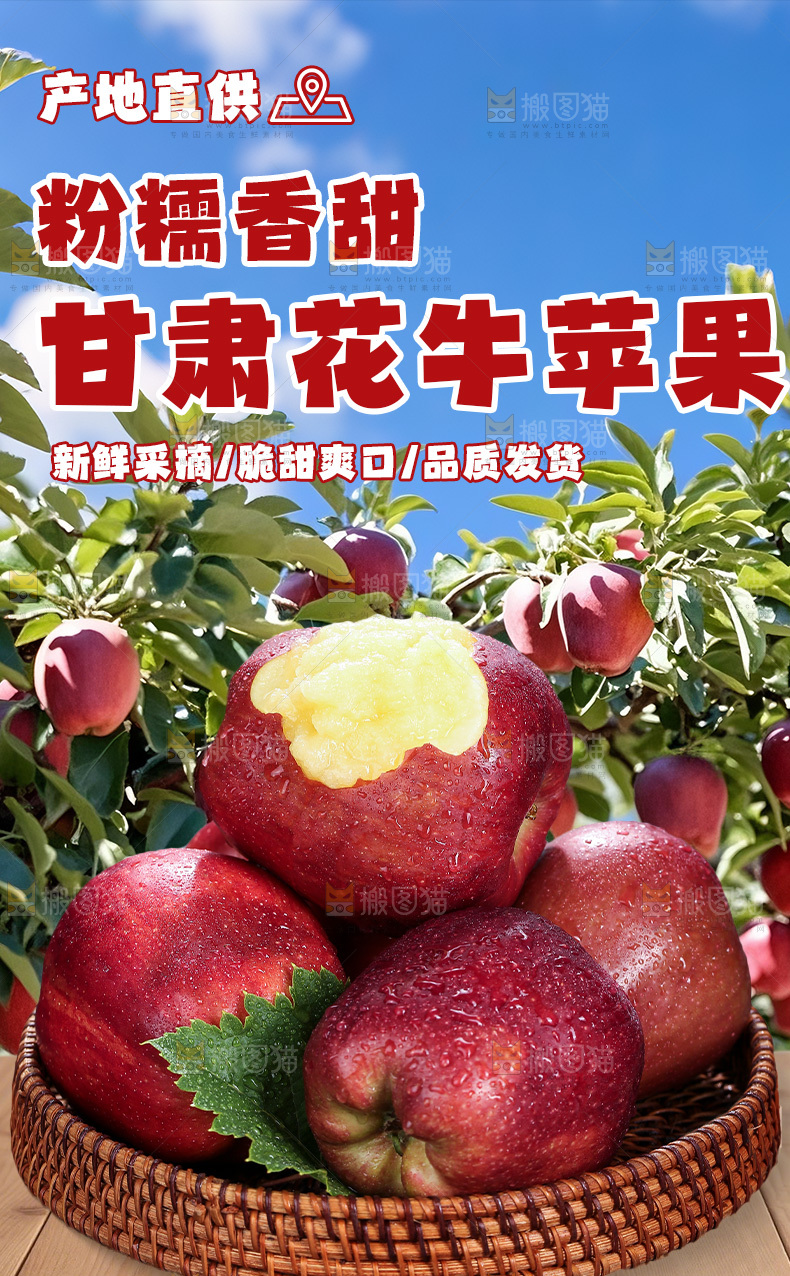 花牛苹果详情页