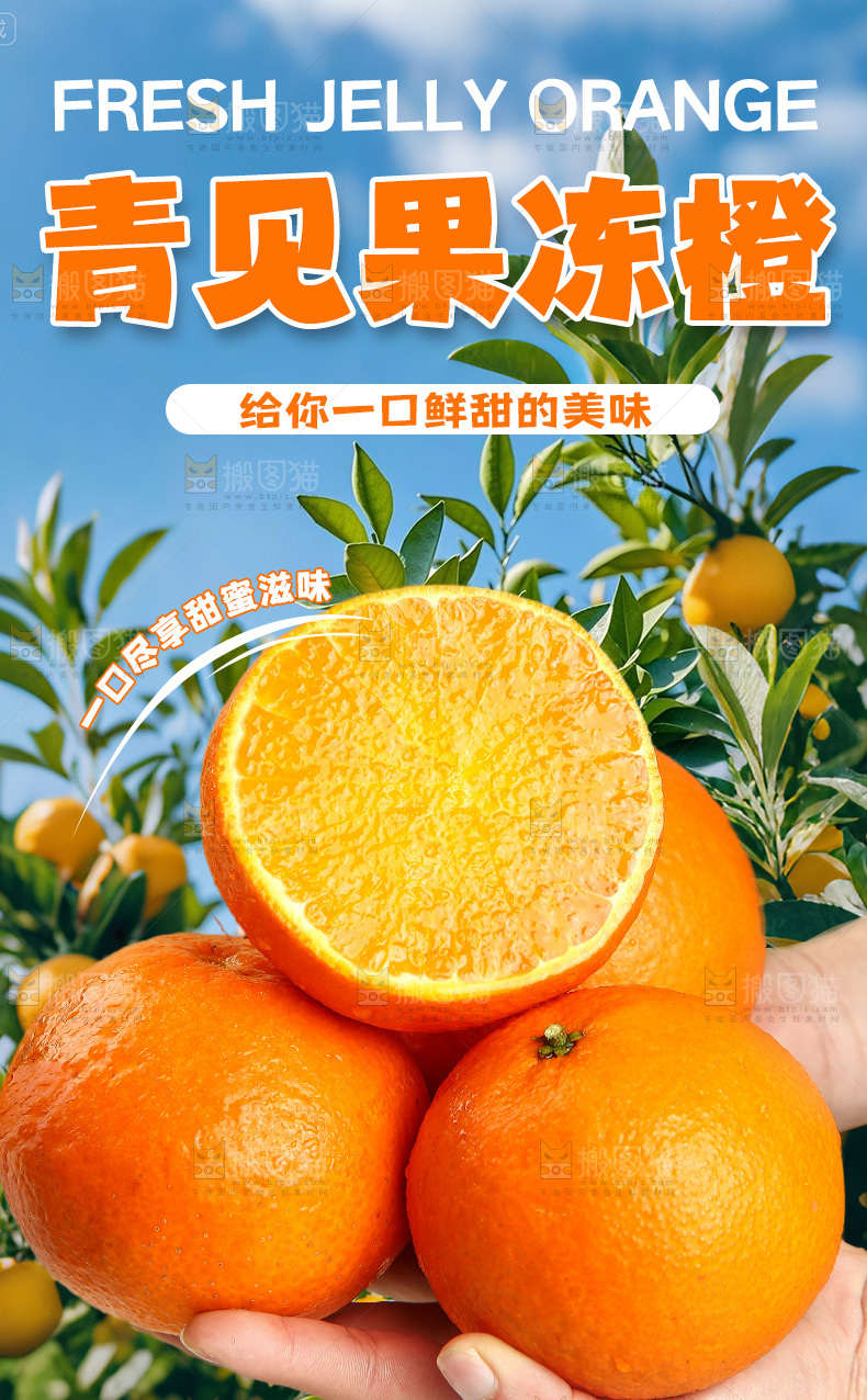 青见果冻橙详情页