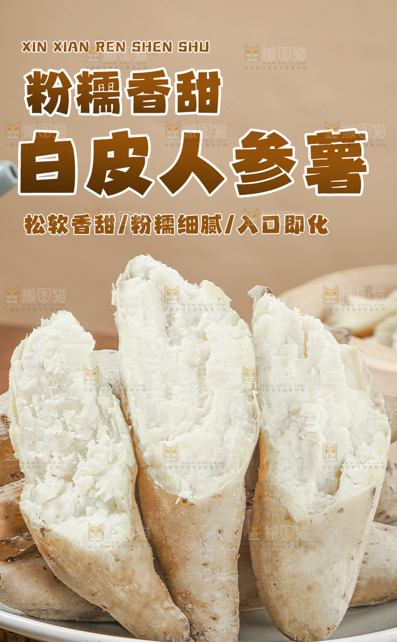 人参薯详情页