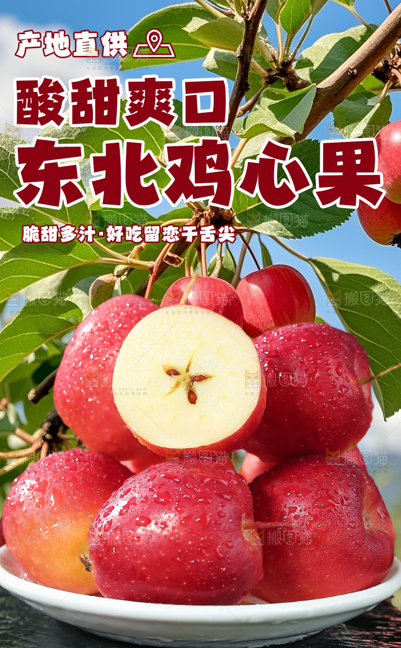 鸡心果详情页