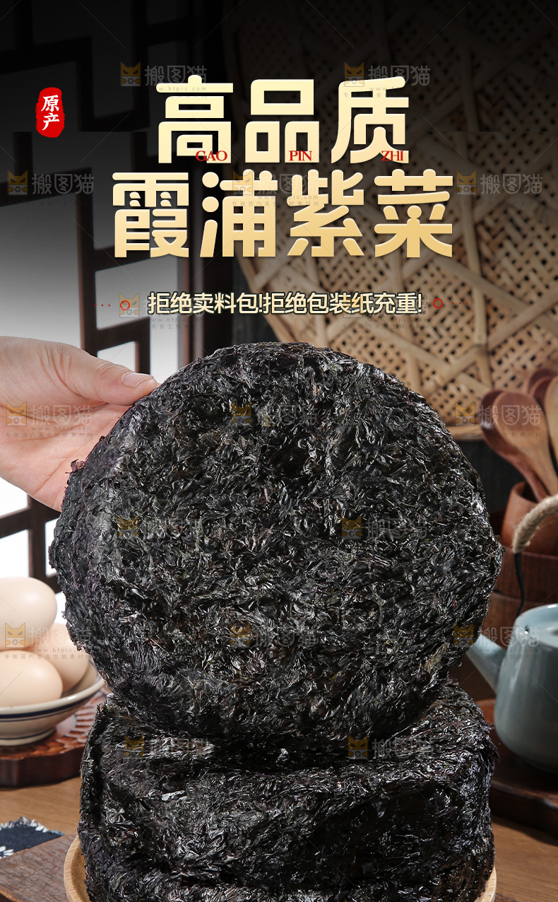 紫菜详情页