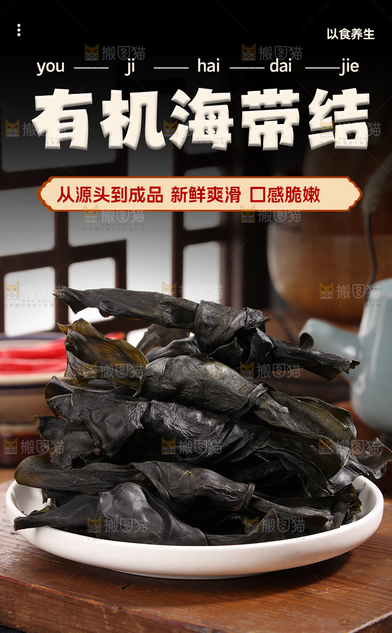 海带结详情页