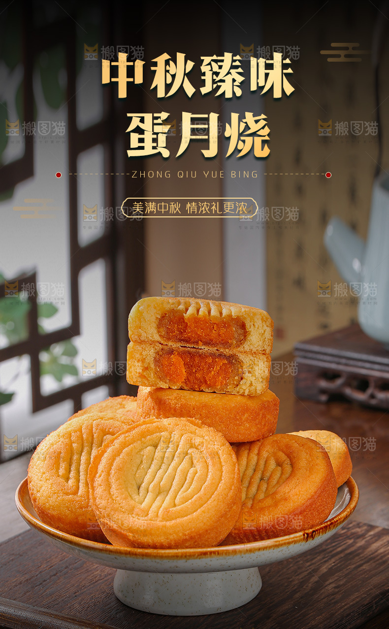 蛋月烧月饼详情页