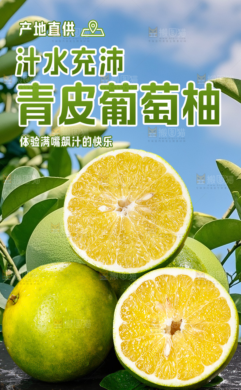 青皮葡萄柚详情页