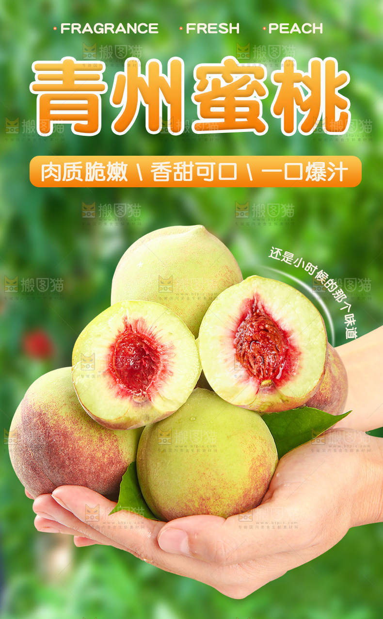 青州蜜桃详情页