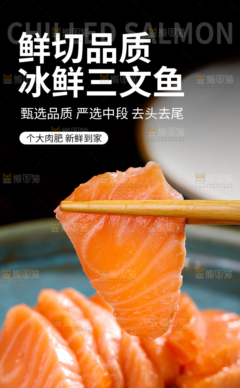 三文鱼详情页
