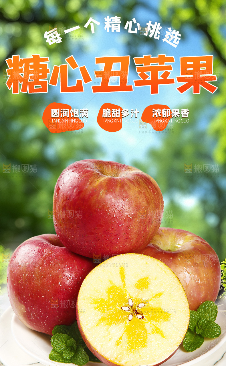 糖心苹果详情页