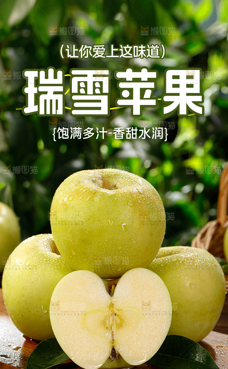 瑞雪苹果详情页