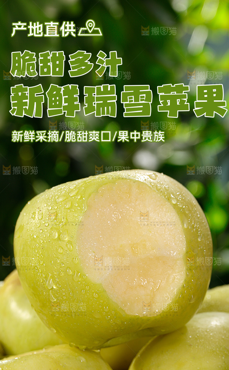 瑞雪苹果详情页