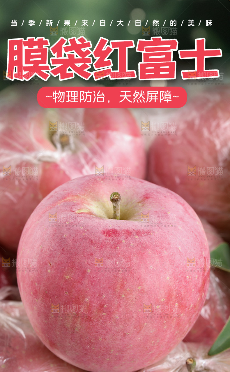 膜袋苹果详情页