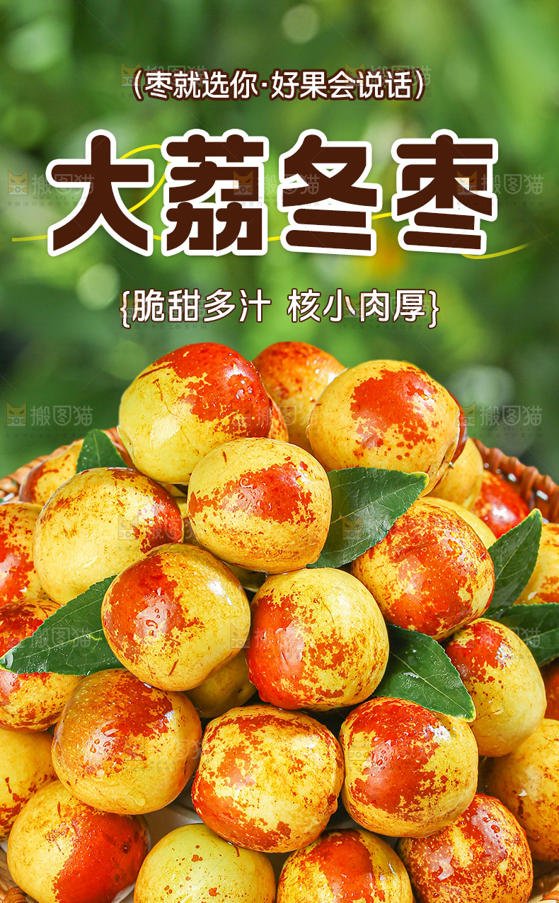 大荔冬枣详情页