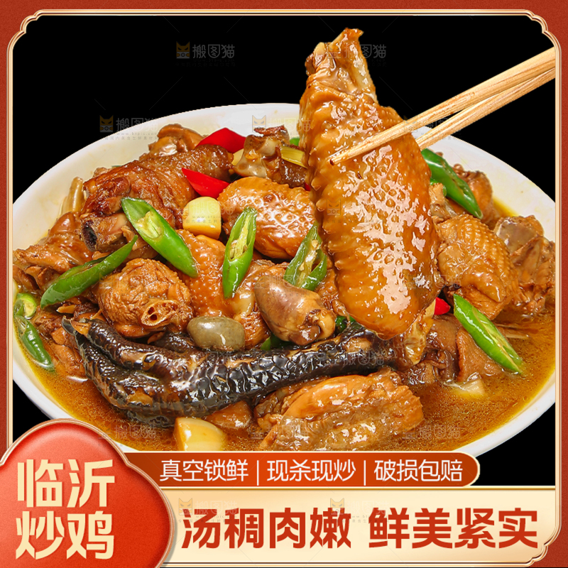 临沂炒鸡主图