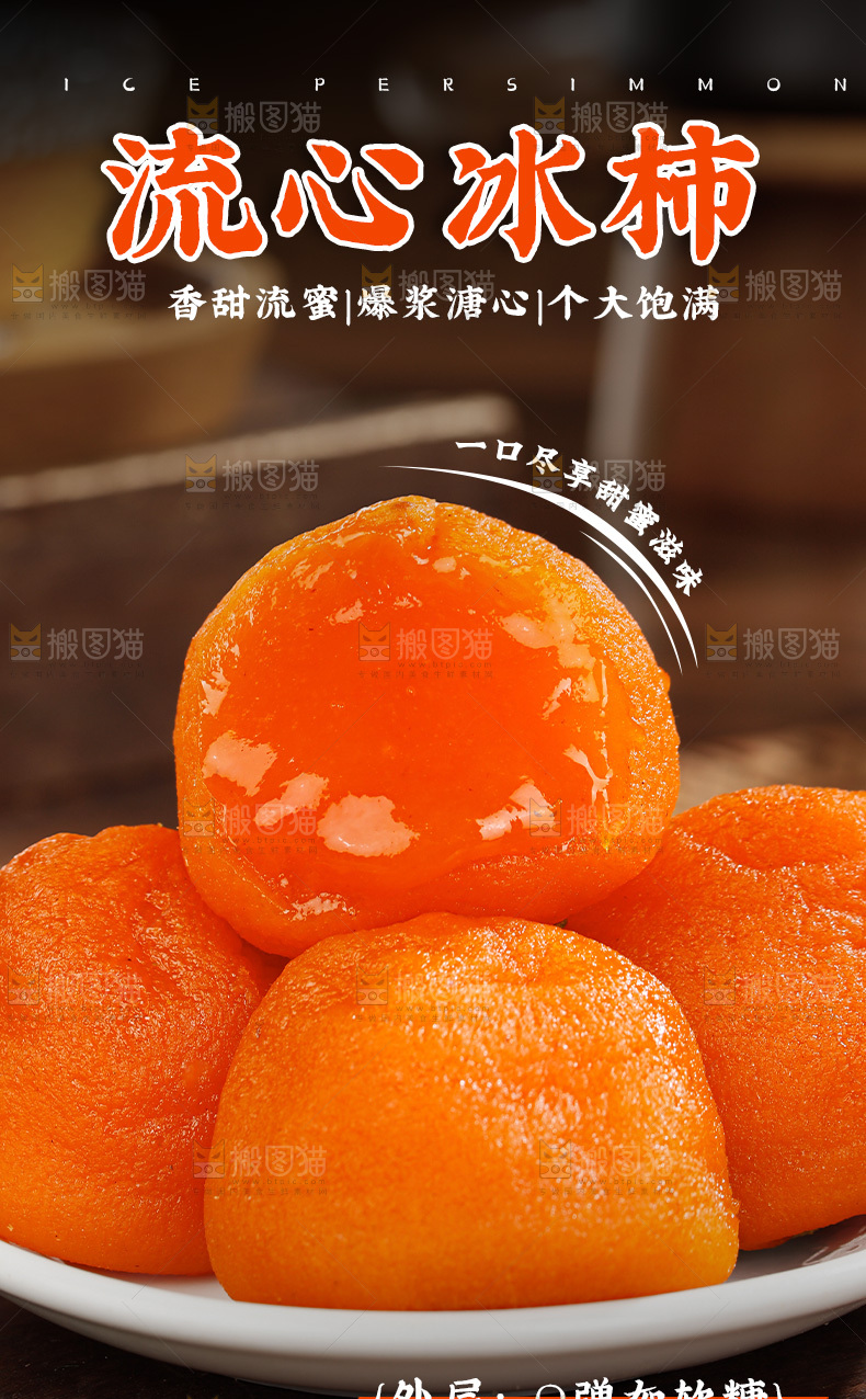 冰柿子详情页