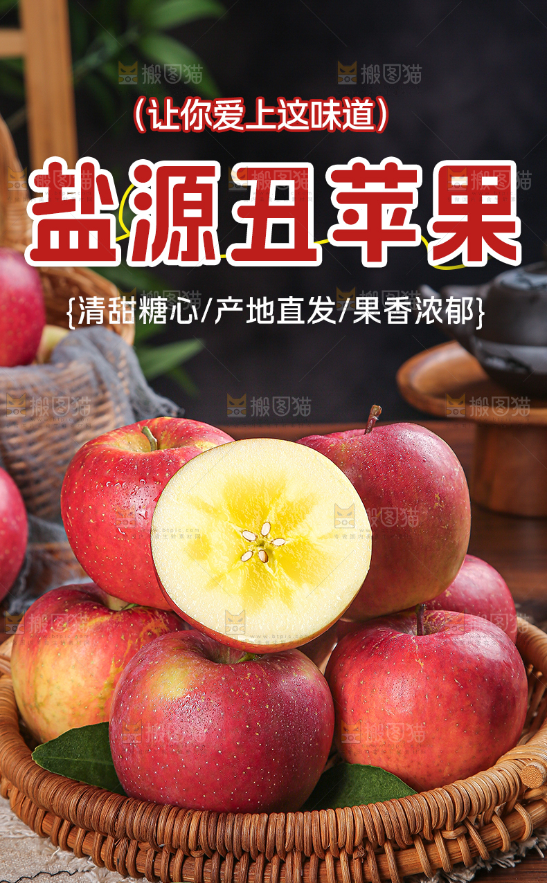 丑苹果详情页