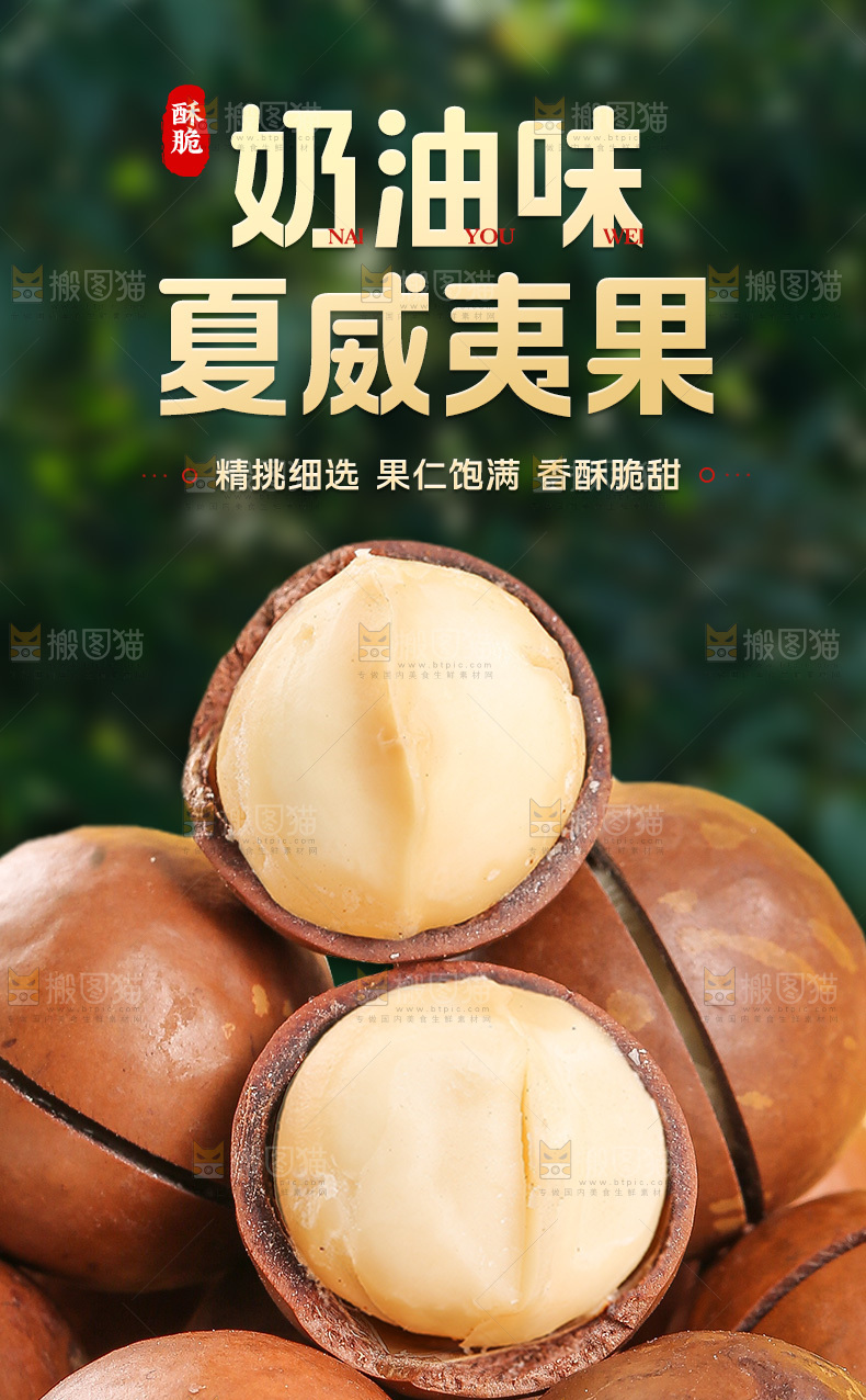 夏威夷果详情页