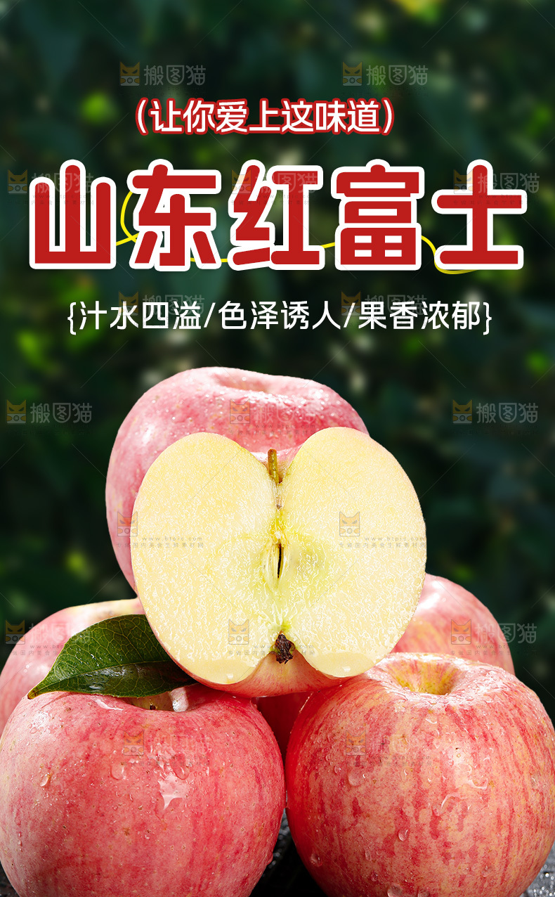 红富士苹果详情页