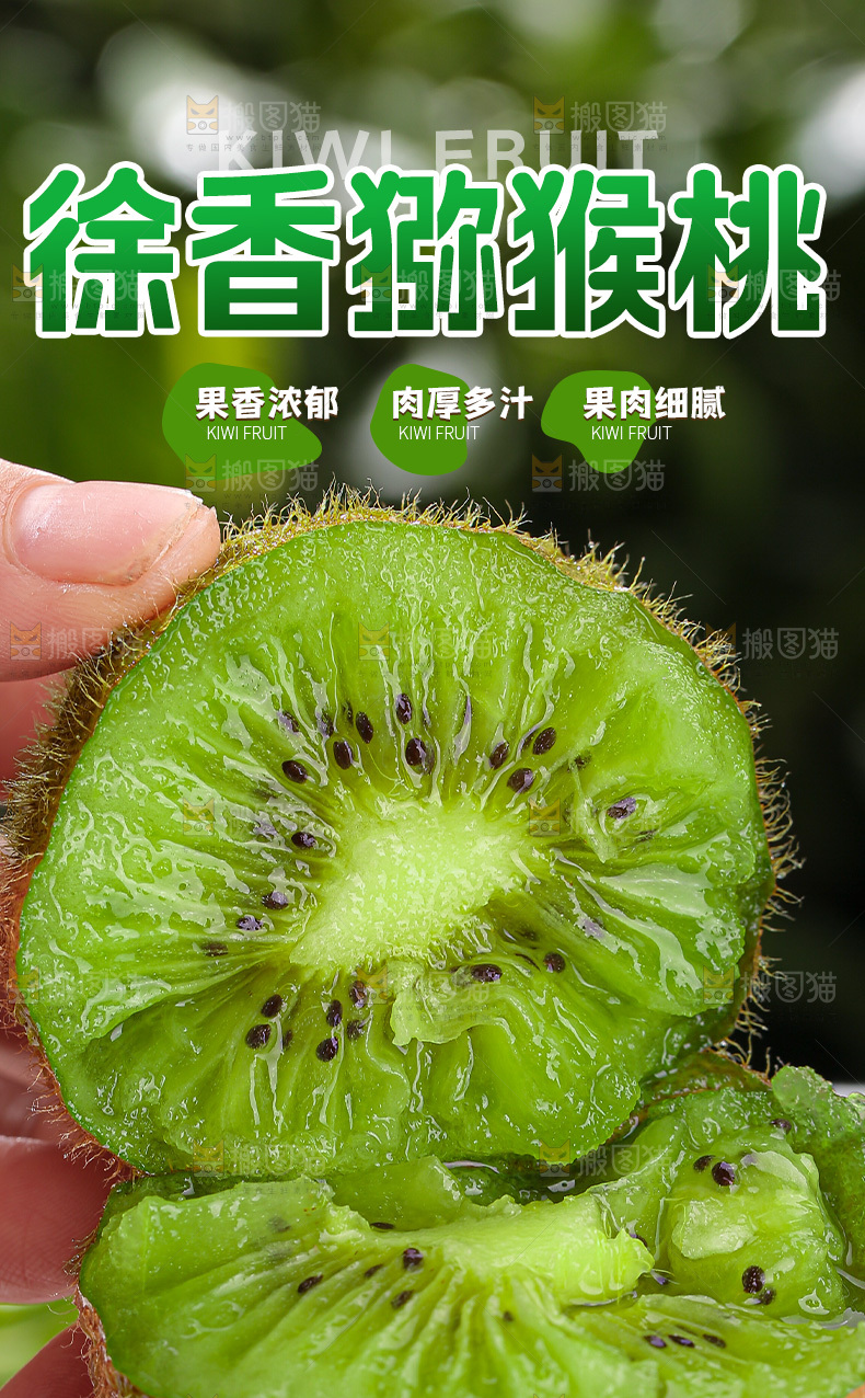 徐香猕猴桃详情页